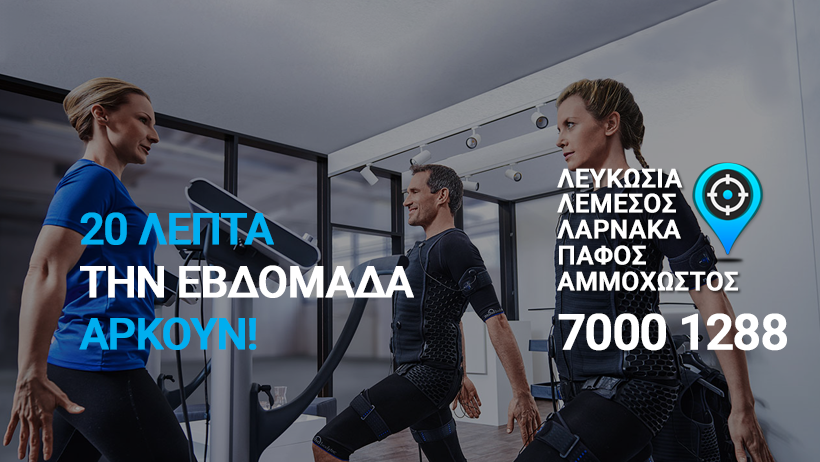 Νέο TechnoFit EMS Studio στη Λεμεσό